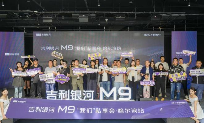 20万级SUV卷出新高度！吉利银河M9哈