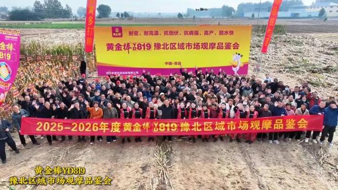 2025—2026年度黄金棒YD819豫